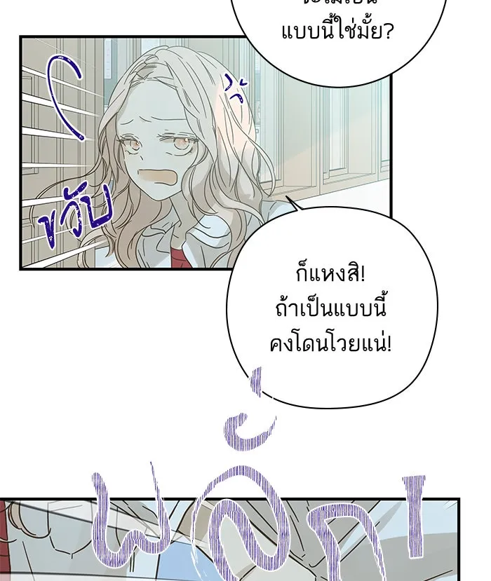 ฉันมันร้าย หรือเพราะโลกไม่น่ารัก ตอนที่ 96 รูปที่ 59