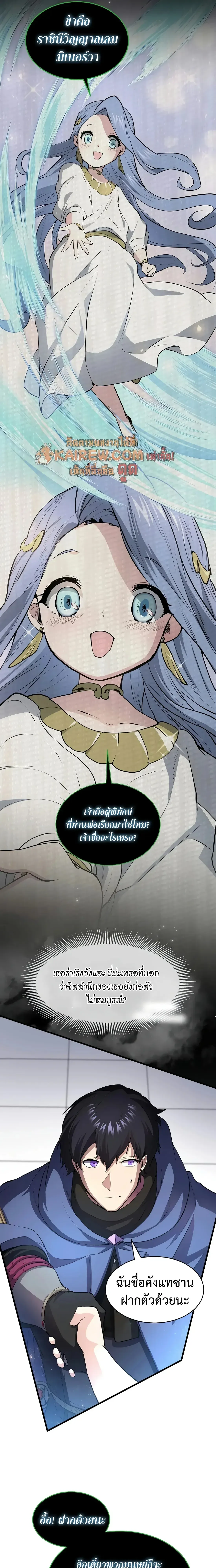 Level Up with Skills เลเวลอ_ปด_วยสก_ลข_นเทพ ตอนที่ ตอนที่ 146 รูปที่ 3