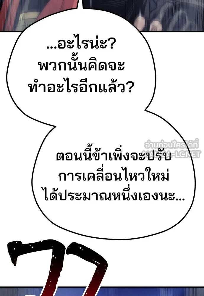 เส้นทางสู่เทพมาร ตอนที่ 107 รูปที่ 12