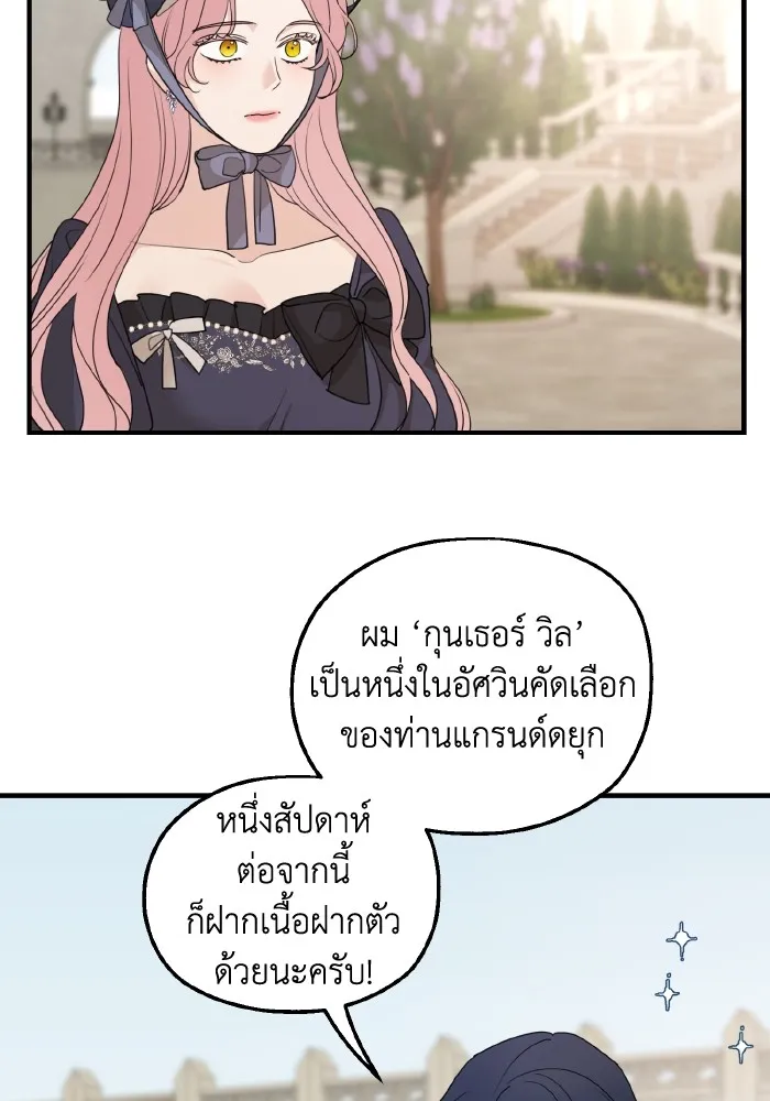 ครอบครัวสามีเห็นทีจะคลั่งรัก ตอนที่ 63 รูปที่ 29