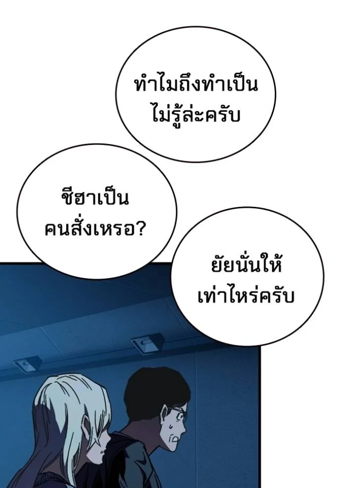 มหาสงครามคนแกร่ง ตอนที่ 9 รูปที่ 109