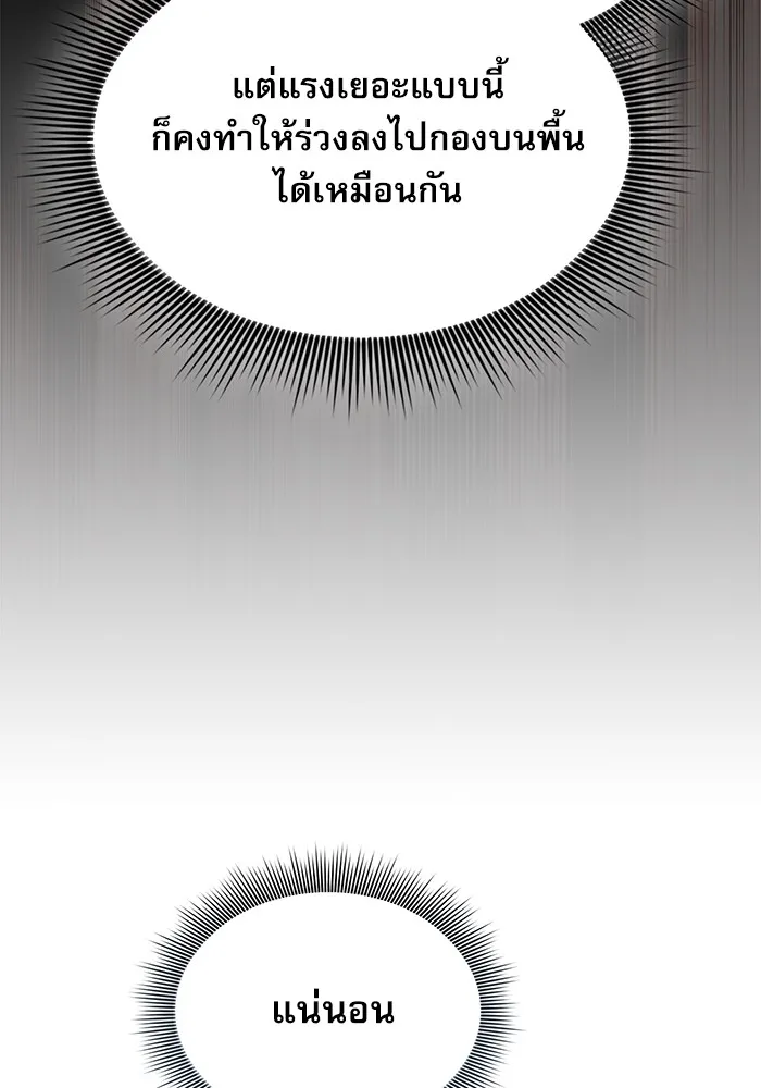 นักดาบอัจฉริยะจากอะคาเดมี ตอนที่ 3 รูปที่ 119