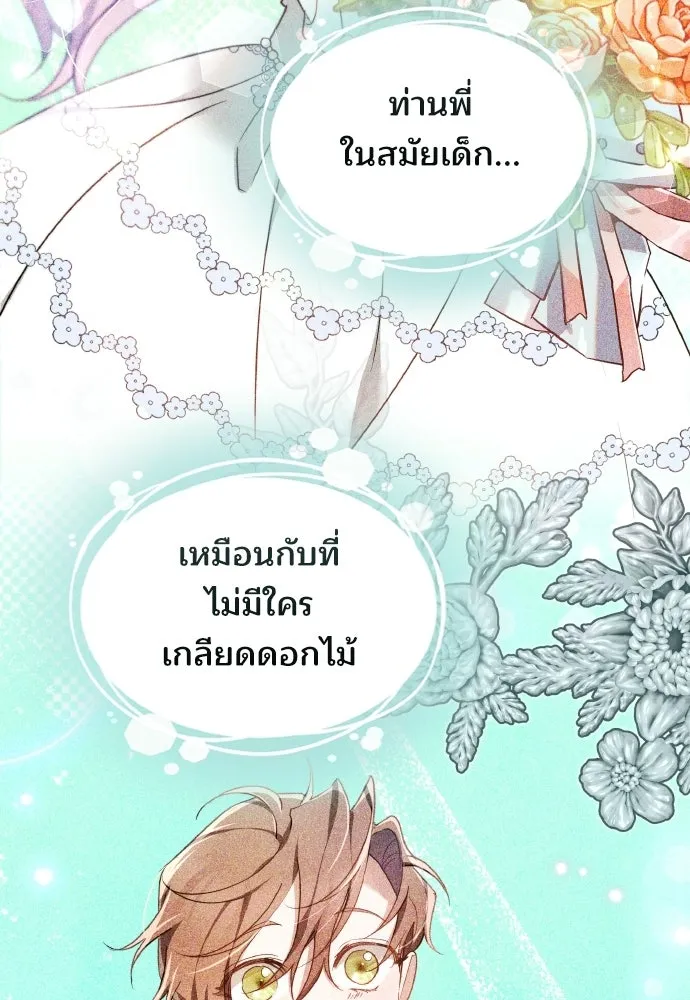 เหตุผลที่นางร้ายจับดาบ ตอนที่ 7 รูปที่ 67