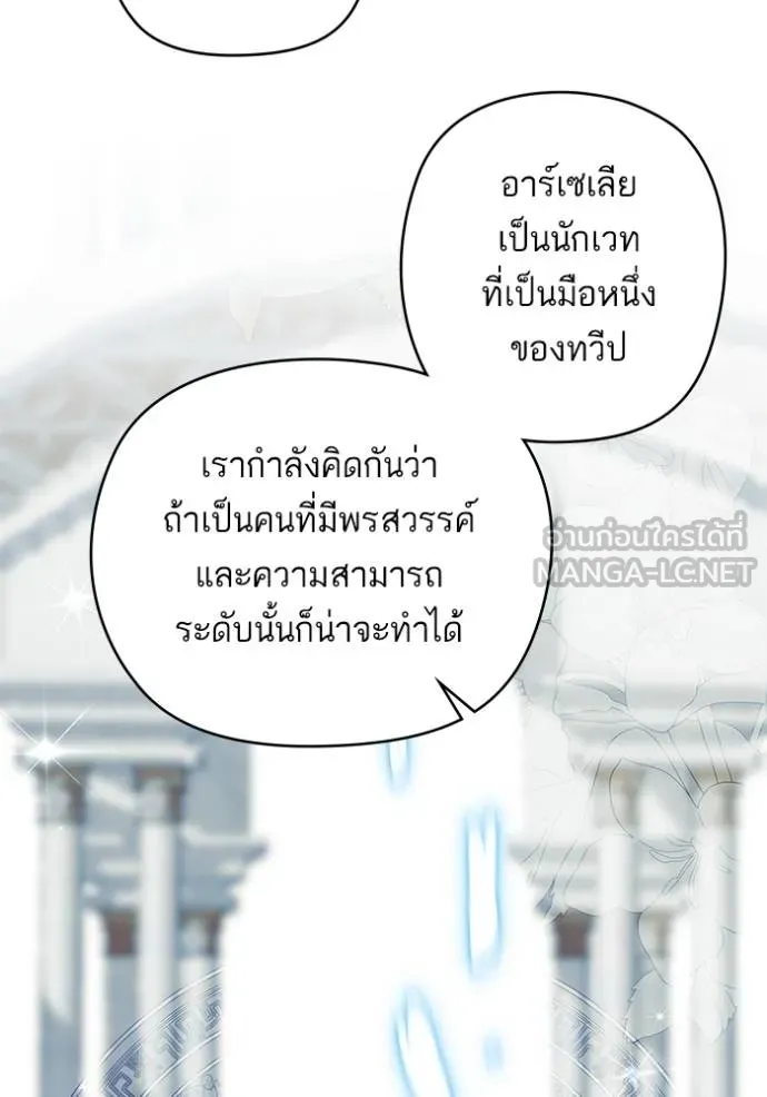 บุตรสาวของดยุกปีศาจ ตอนที่ 169 รูปที่ 27
