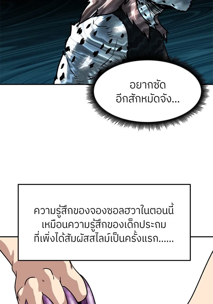 โรงเรียนสัตว์กินเนื้อ ตอนที่ 100 รูปที่ 23