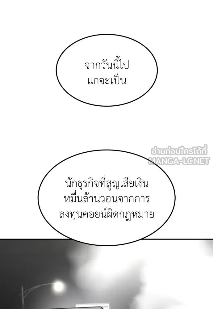 สนามเด็กล่า ตอนที่ 38 รูปที่ 120