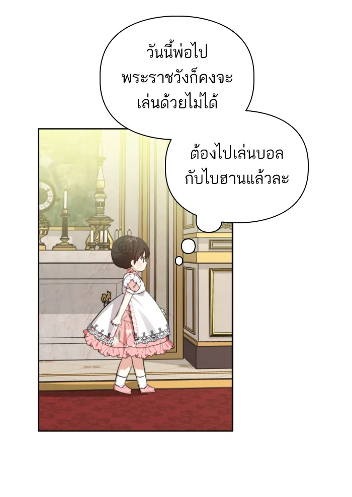 บุตรสาวของดยุกปีศาจ ตอนที่ 31 รูปที่ 64