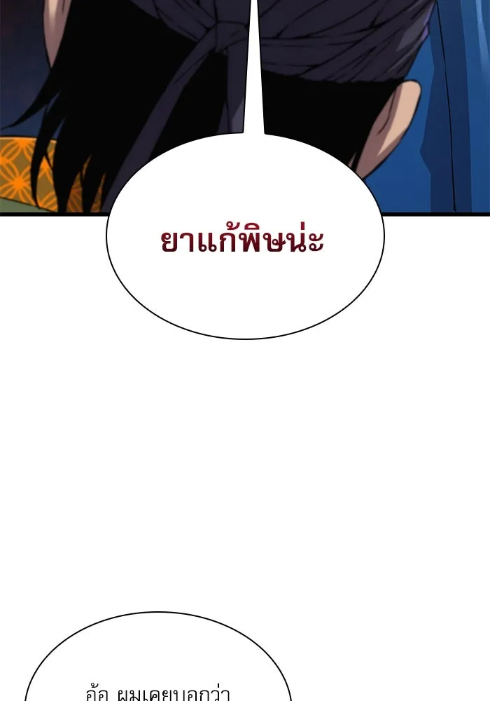 ลับลางลวง ตอนที่ 3 ปรมาจารย์ดาบมก รูปที่ 112