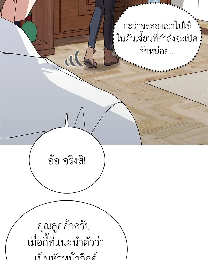 คนสวนโลกฮันเตอร์ ตอนที่ 7 รูปที่ 82
