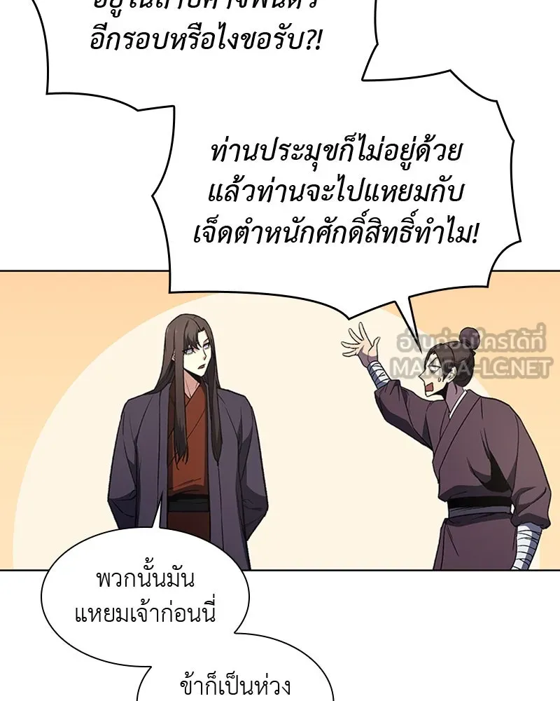 เกิดอีกทีเป็นว่าที่ประมุขลัทธิมาร ตอนที่ 6 รูปที่ 66