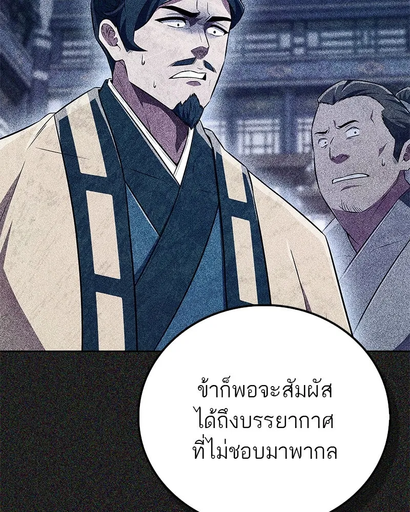 สุดยอดเทรนเนอร์แห่งยุทธภพ ตอนที่ 45 เหตุผลที่สองและข้อเสนอ รูปที่ 76