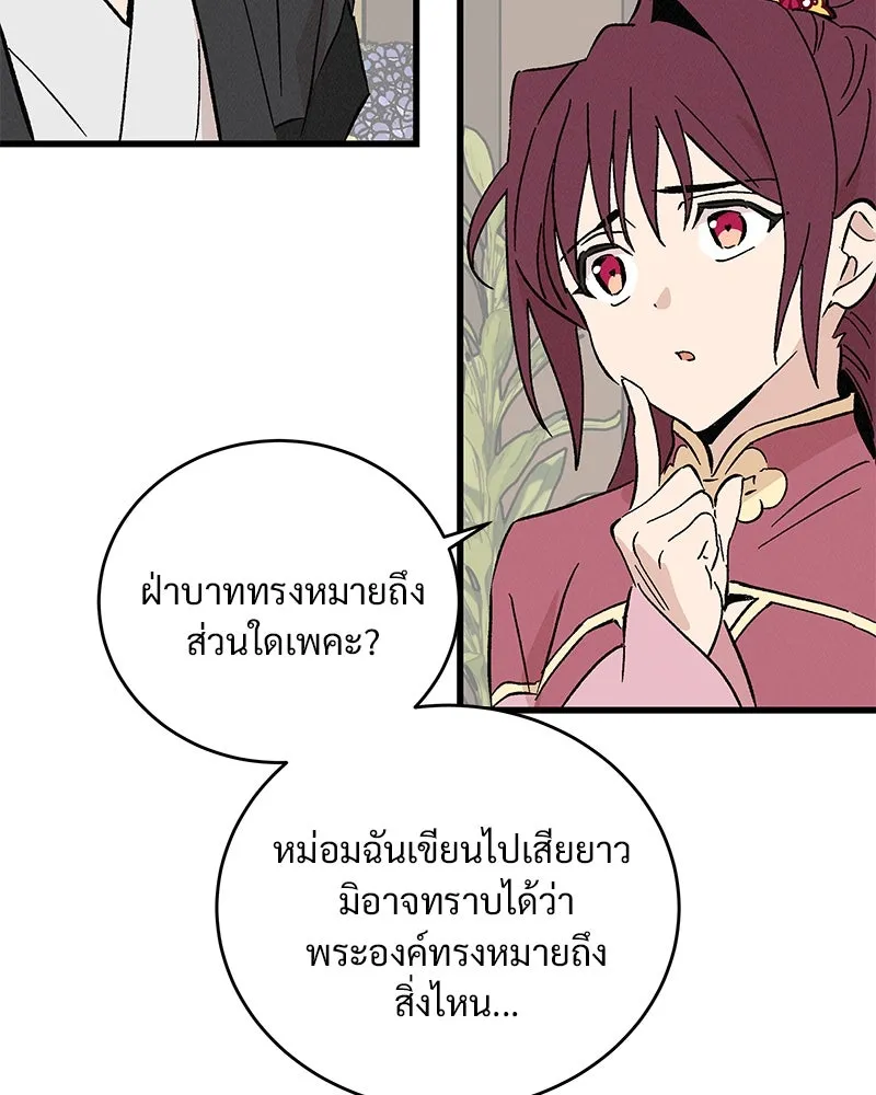 ข้าต้องไม่ใช่พระชายา ตอนที่ 61 รูปที่ 16