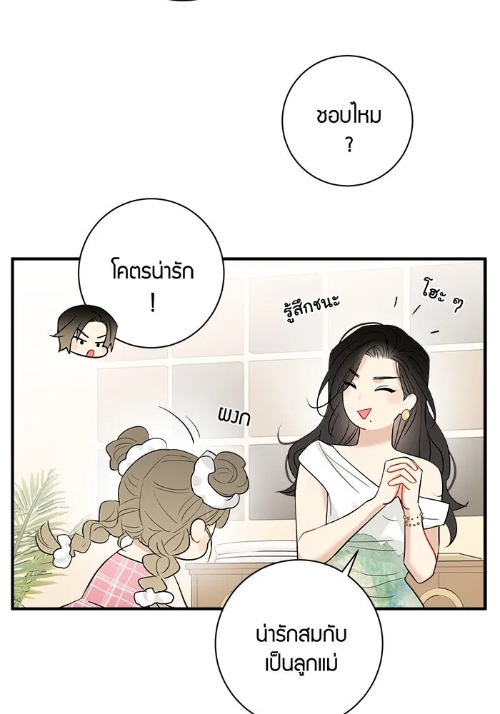 Good Gosh Daddy ตอนที่ 16 รวมตัว รูปที่ 29