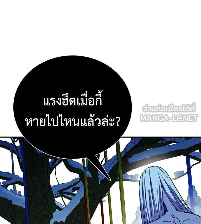 เรียกฉันว่าพระเจ้า ตอนที่ 84 รูปที่ 97