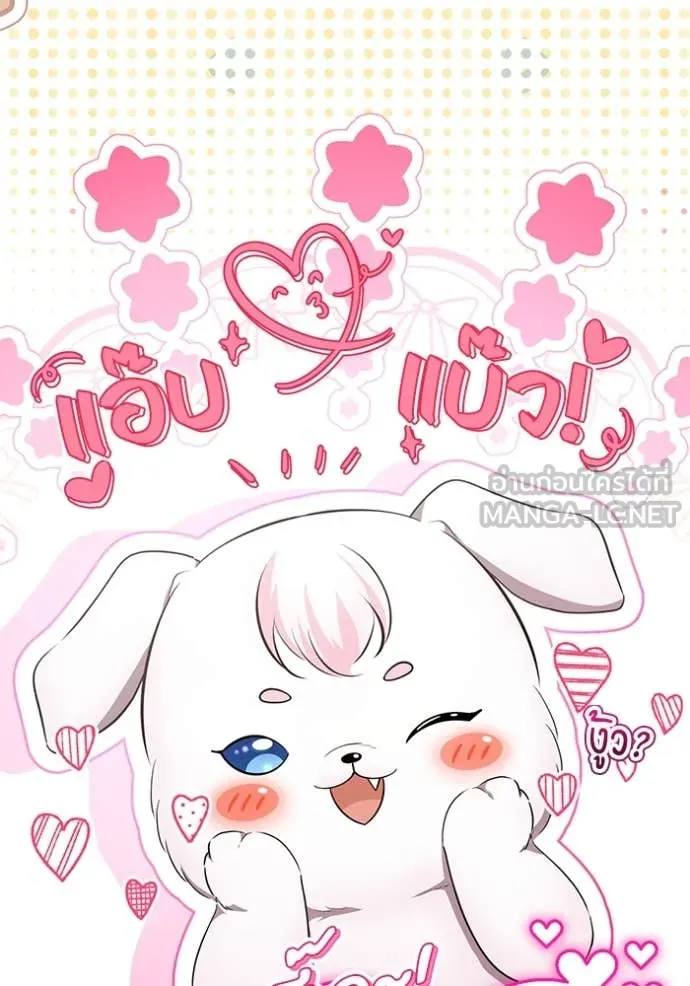 ป๊ะป๋าขา หนูลาแล้ว ตอนที่ 67 รูปที่ 11