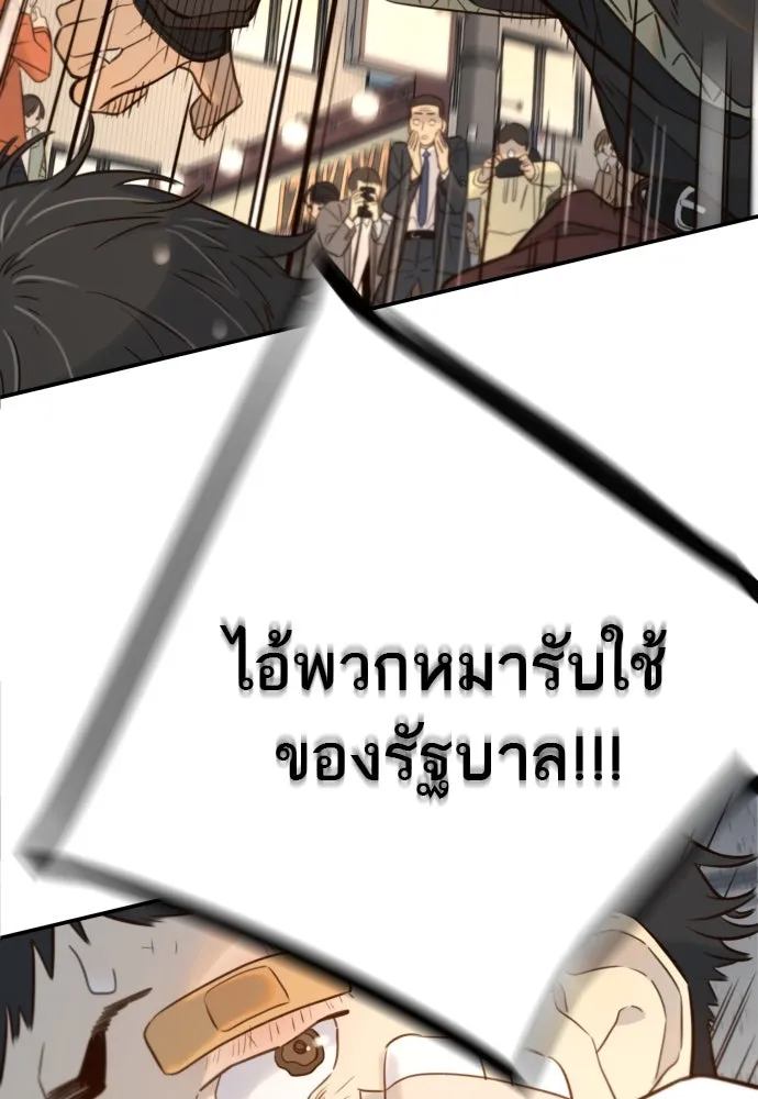 พริบตาเปลี่ยนโลก ตอนที่ 3 รูปที่ 175