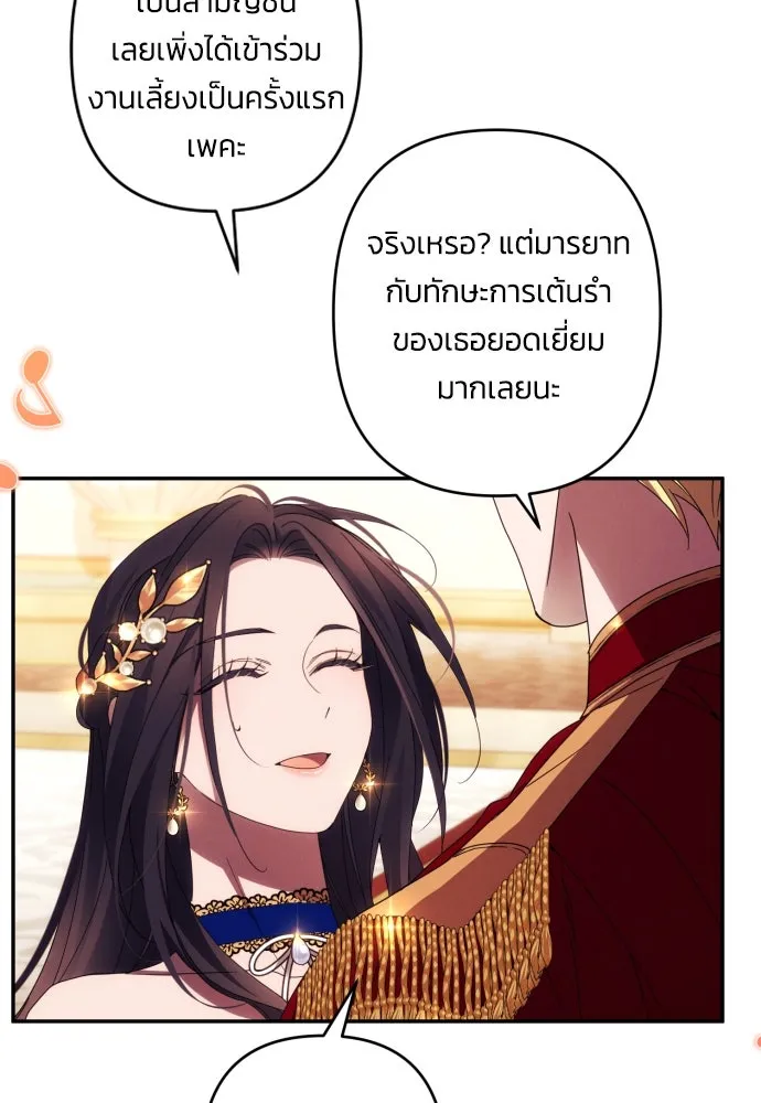 ฉันจะจีบท่านดยุกแดนเหนือ ตอนที่ 42 รูปที่ 22