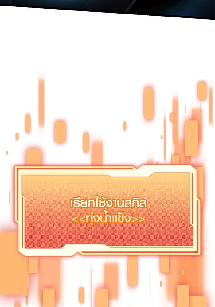 พลิกชะตาคว้าไอเทมระดับเทพ ตอนที่ 37 จู่โจม (2) รูปที่ 11