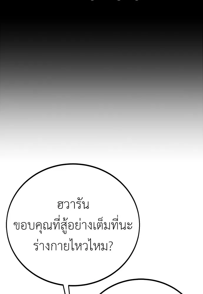 ไอ้เพลเยอร์นั่น ฉันฆ่ามันเอง ตอนที่ 109 รูปที่ 241