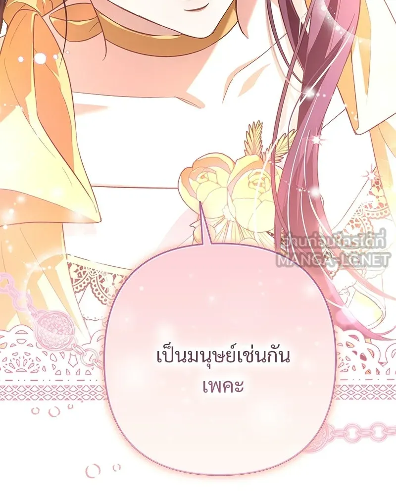 เจ้าสาวแกรนด์ดยุกปีศาจ ตอนที่ 6 รูปที่ 147