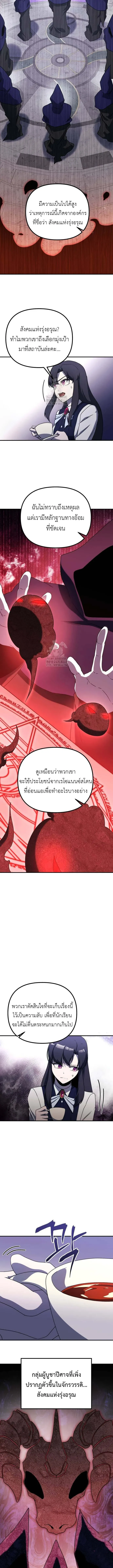 Playing the Perfect Fox-Eyed Villain ฉ_นกลายเป_นวายร_ายจอมเจ_าเล_ห_ส_ดเพอร_เฟค ตอนที่ ตอนที่ 21 รูปที่ 7