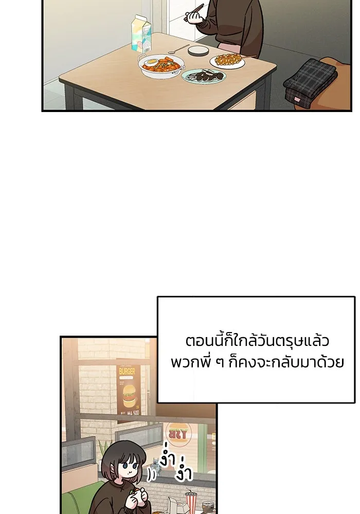 เพื่อนกันมันส์เกิน ตอนที่ 42 รูปที่ 77