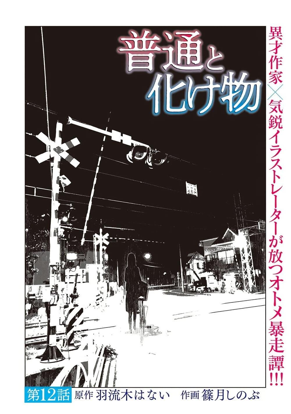 Manga-lc-com อ่านมังงะ อ่านการ์ตูน ออนไลน์ ฟรี Futsu to Bakemono ตอนที่ 1 2 3 4 5 6 7 8 9 10 11 12 13 14 ฟรี ไม่มีโฆษณา Manga-lc - อ่าน มังงะ อ่าน การ์ตูน ออนไลน์ อ่านมังงะ ฟรี