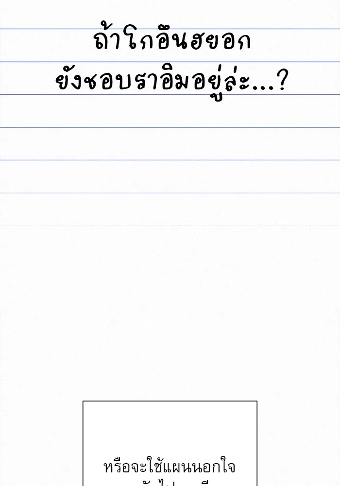 ปฏิบัติการรักวุ่นหัวใจ ตอนที่ 24 รูปที่ 50