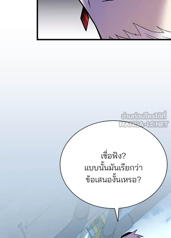 Villain to kill ตอนที่ 183 รูปที่ 91