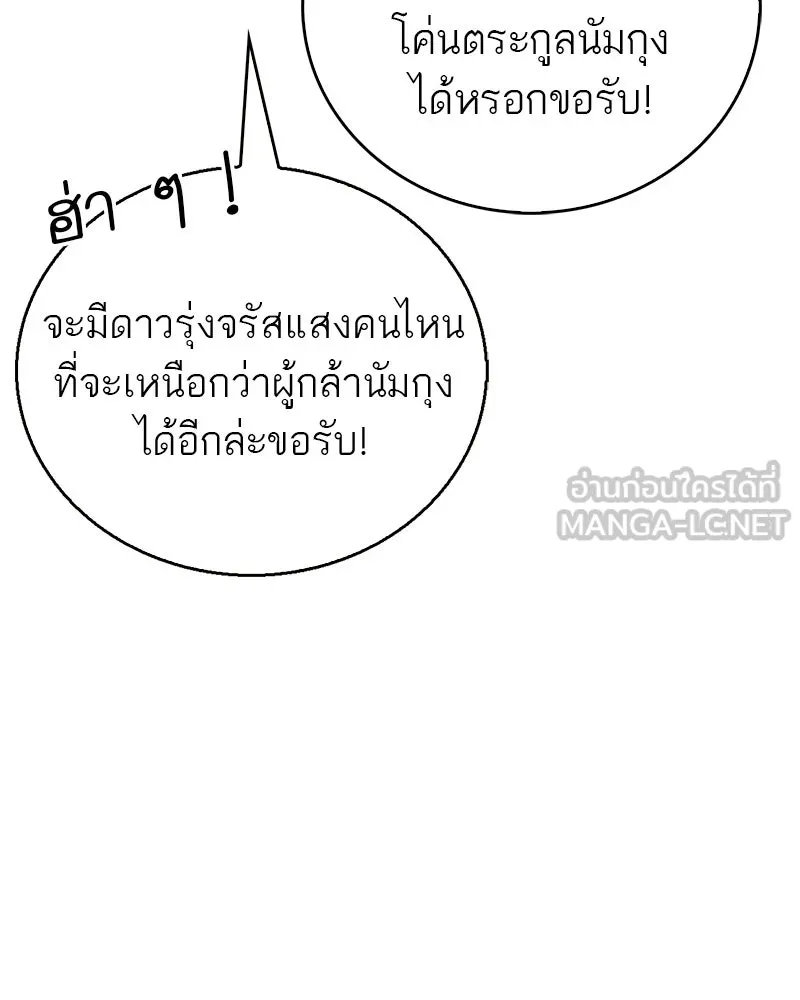 สุดยอดเทรนเนอร์แห่งยุทธภพ ตอนที่ 77 มังกรคนใหม่ รูปที่ 6