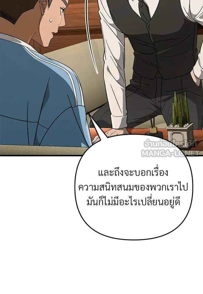 เชื่อเถอะ ฉันเป็นฮัน ตอนที่ 79 รูปที่ 98