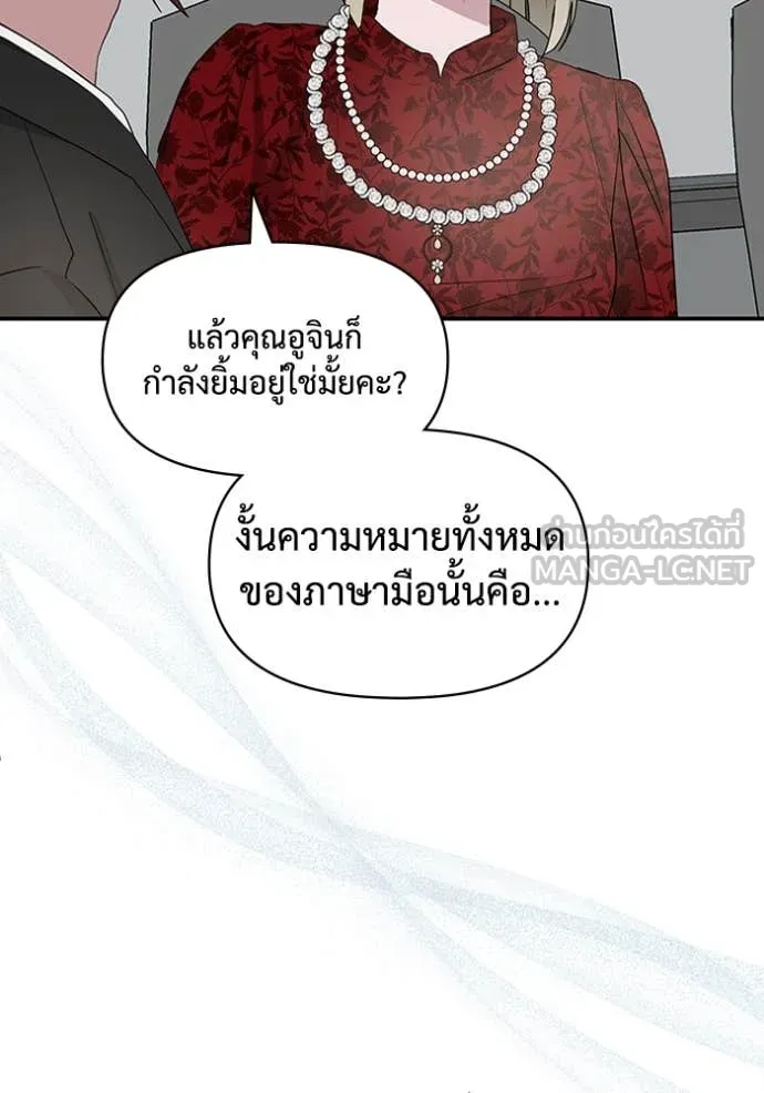 ฉันเนี่ยนะ ตอนที่ 60 รูปที่ 78