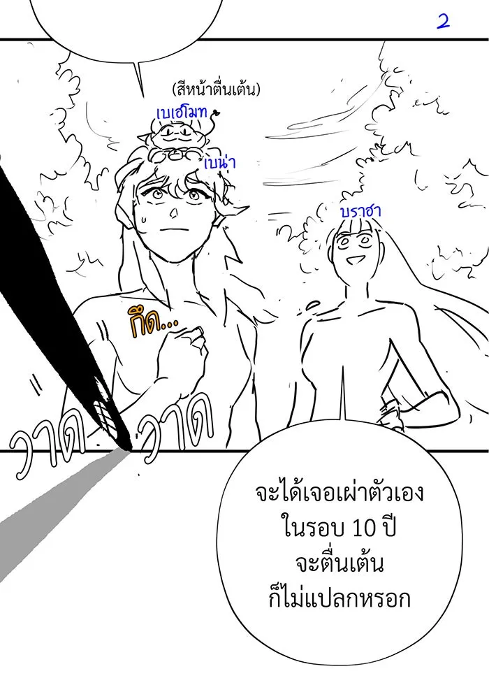จอมเวทเกิดใหม่ในรอบ 66666 ปี ตอนที่ บทส่งท้ายซีซัน 2 รูปที่ 28