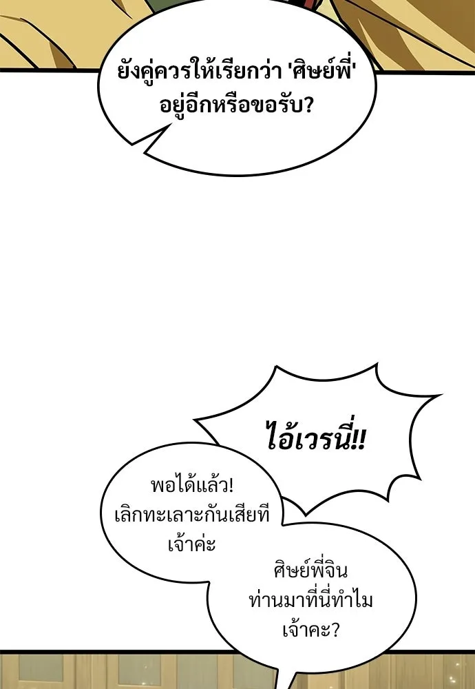 จอมยุทธ์ผู้จำได้ทุกสรรพสิ่ง ตอนที่ 8 รูปที่ 61