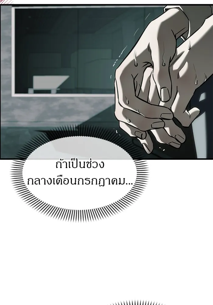 ปฏิบัติการลับบุกโรงเรียนไฮโซ ตอนที่ 105 รูปที่ 82