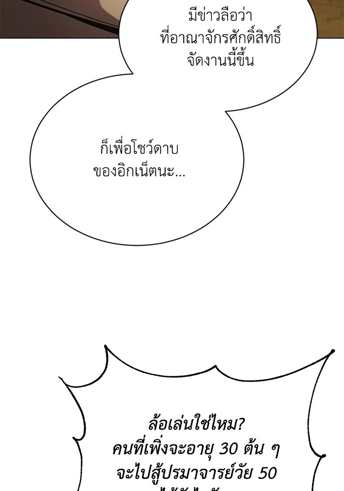 ชีวิตพลิกผันของลอร์ดผู้เกียจคร้าน ตอนที่ 131 แขกที่ไม่ได้รับเชิญ รูปที่ 40