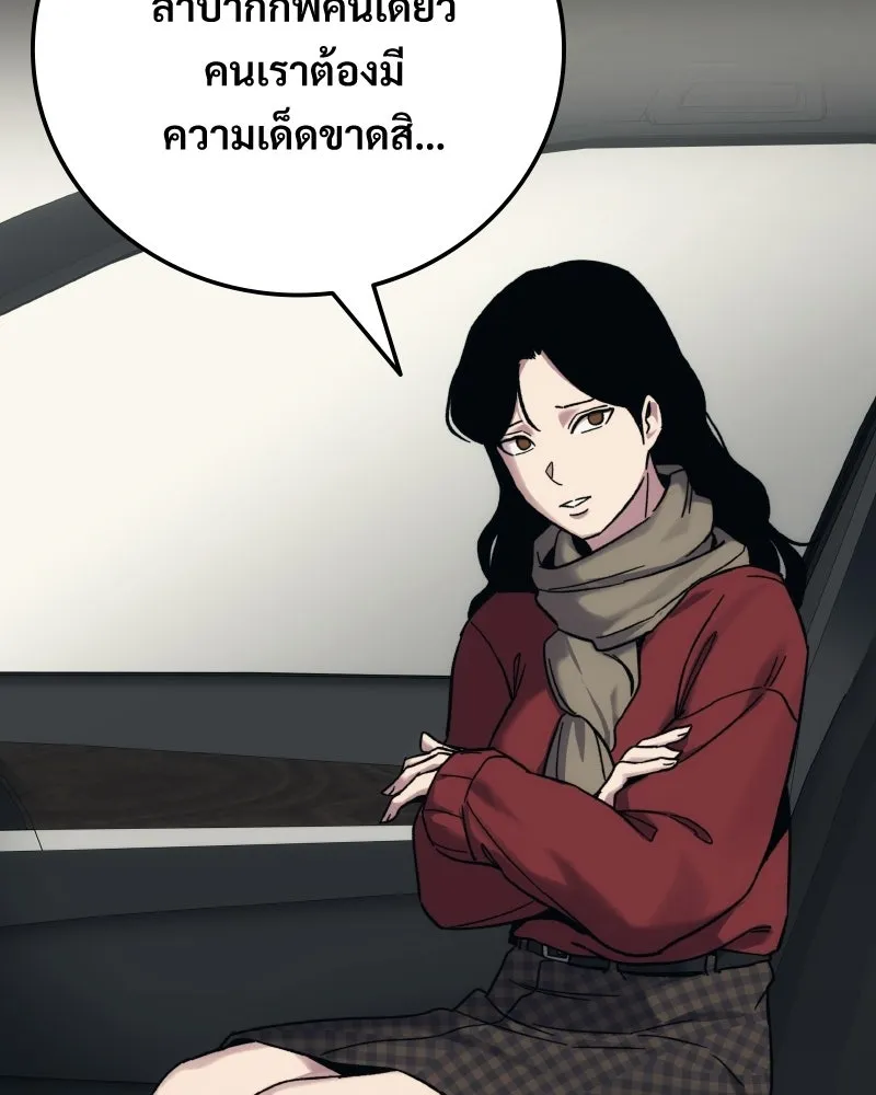 บอกมาค่าตัวเท่าไหร่ ตอนที่ 31 รูปที่ 148