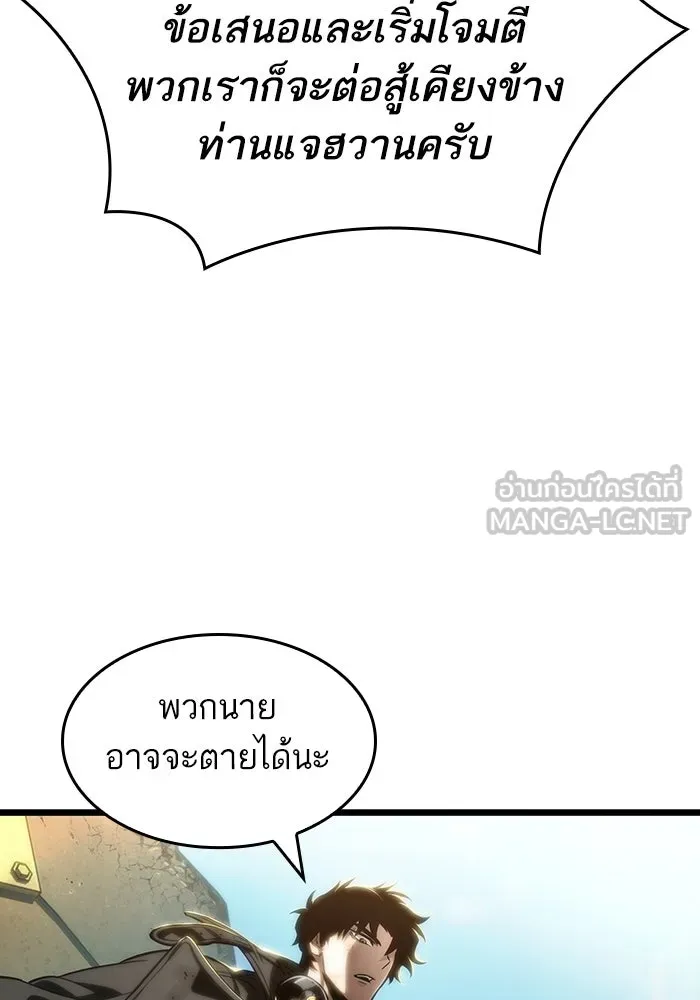 หลังวันสิ้นโลก ตอนที่ 140 รูปที่ 78