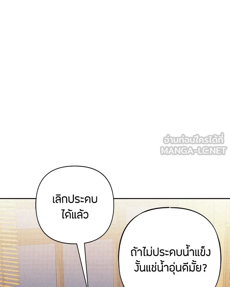 เป็นวัยรุ่นมันเหนื่อย ตอนที่ 70 รูปที่ 87