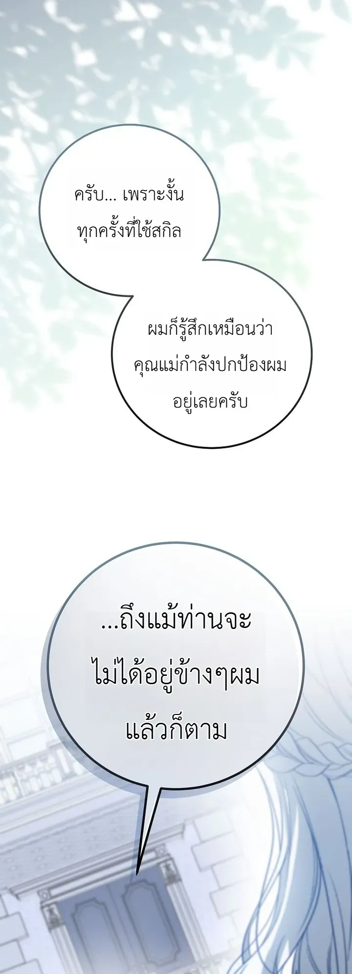 The Apocalypse Needs a Pro เอาช_ว_ตรอดในว_นส_นโลกด_วยประสบการณ_ระด_บเทพ ตอนที่ ตอนที่ 29 รูปที่ 15
