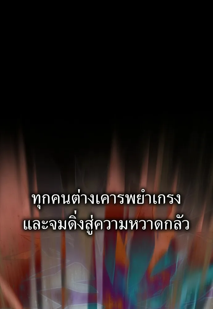 ไอ้เพลเยอร์นั่น ฉันฆ่ามันเอง ตอนที่ 110 รูปที่ 176