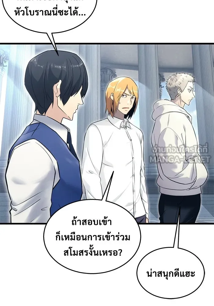 อูเร็ค มาซิโน่ ตอนที่ 5 การฝึกฝนประจำตำแหน่ง รูปที่ 93