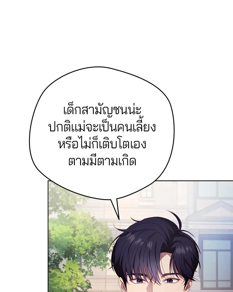 ถ้าเป็นนางร้าย ขอตายดีกว่า ตอนที่ 6 รูปที่ 23
