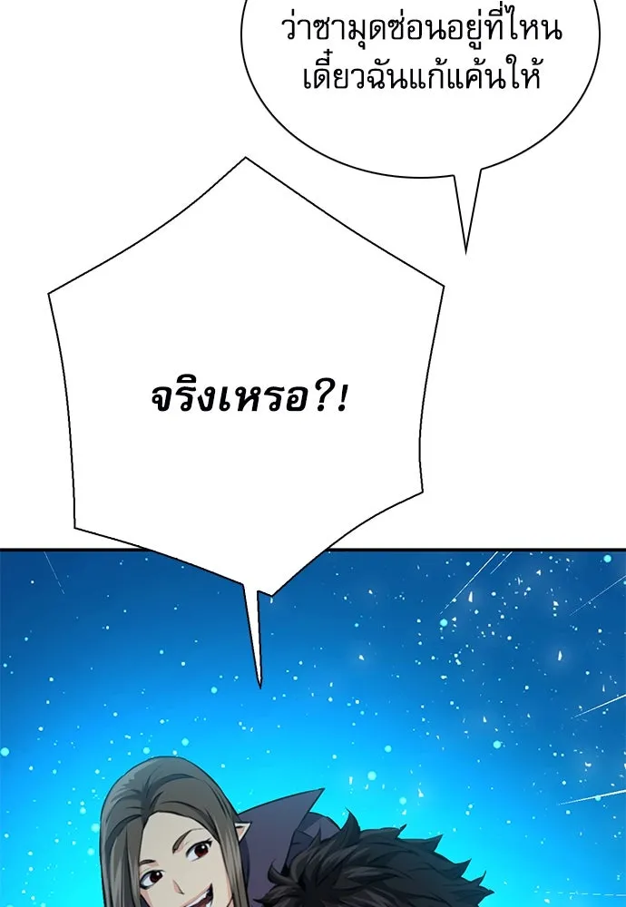 ดรูอิดแห่งสถานีโซล ตอนที่ 140 รูปที่ 91