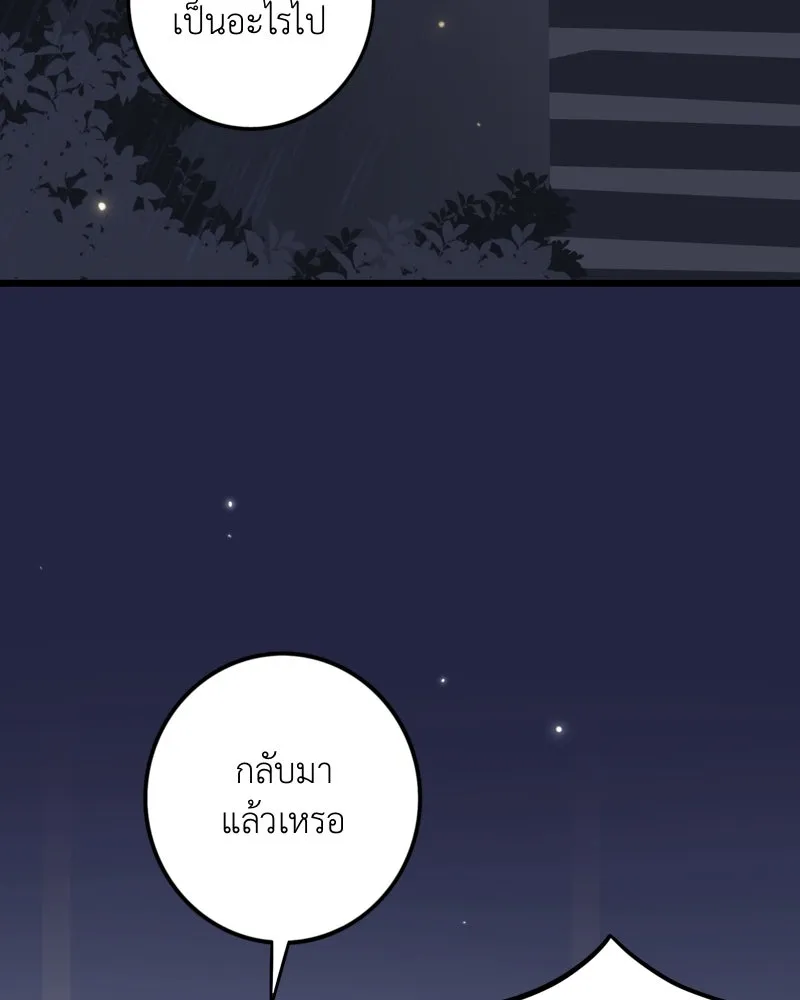 ฤดูฝนของฉันกับนาย ตอนที่ 20 ขอโทษนะ รูปที่ 94