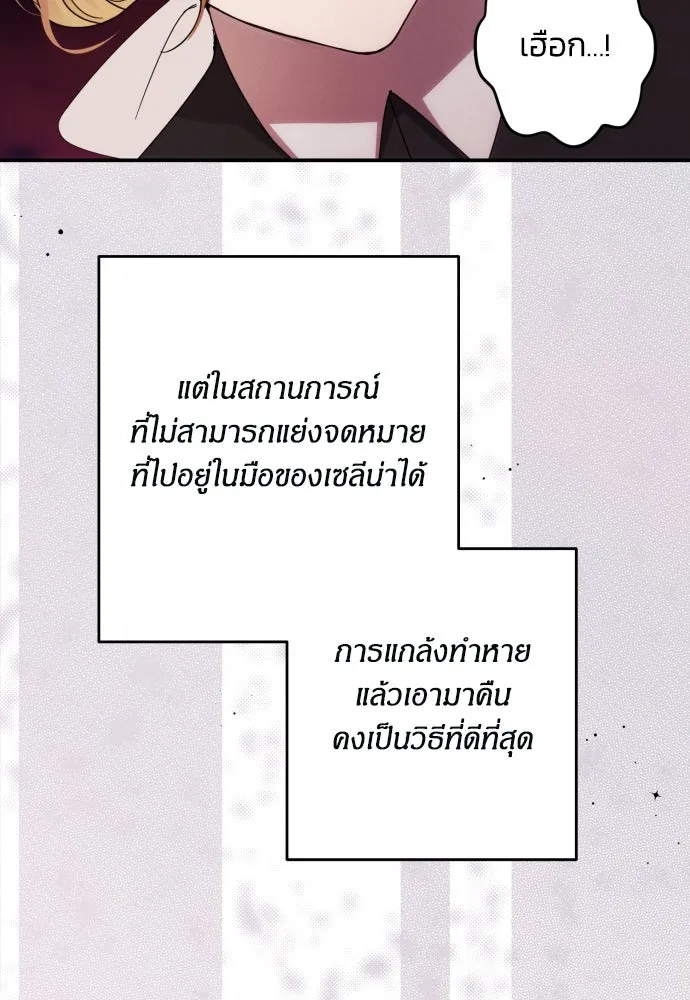 ฉันจะจีบท่านดยุกแดนเหนือ ตอนที่ 51 รูปที่ 14