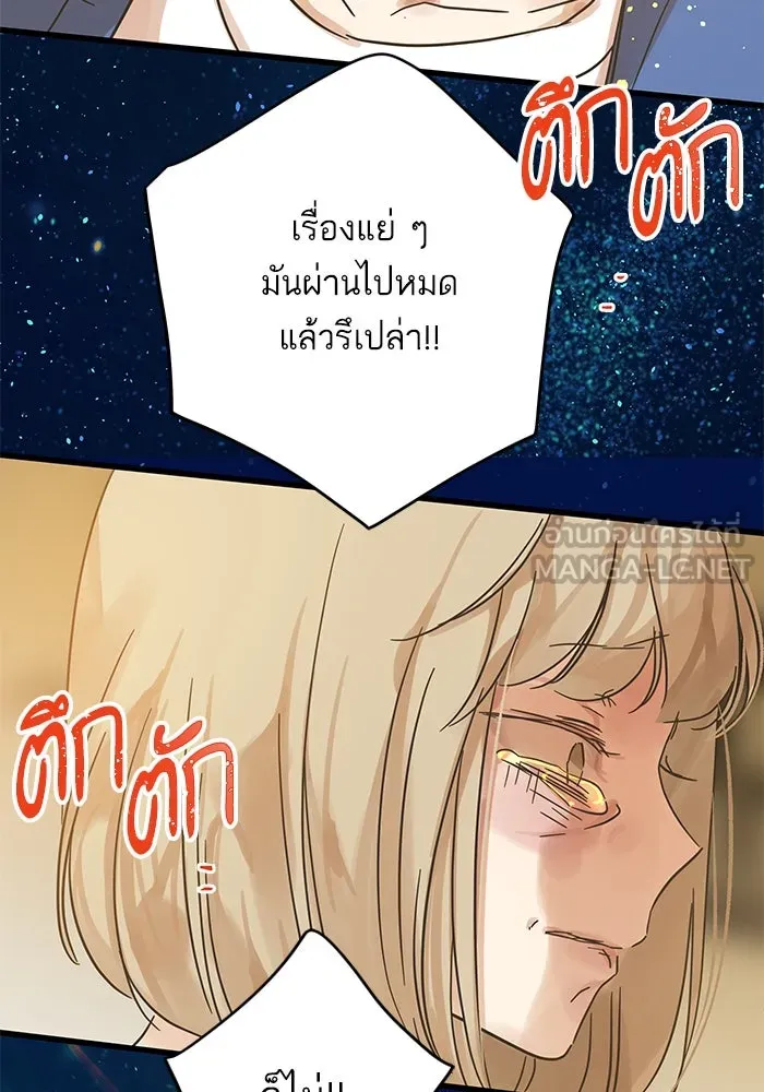 ฉันมันร้าย หรือเพราะโลกไม่น่ารัก ตอนที่ 195 รูปที่ 75