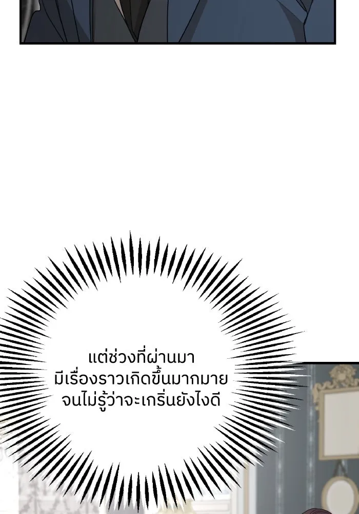 ครอบครัวสามีเห็นทีจะคลั่งรัก ตอนที่ 73 รูปที่ 68