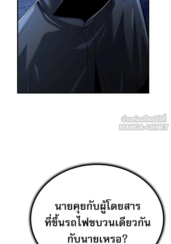 ศาสตราจารย์จำเป็น ตอนที่ 85 รูปที่ 26