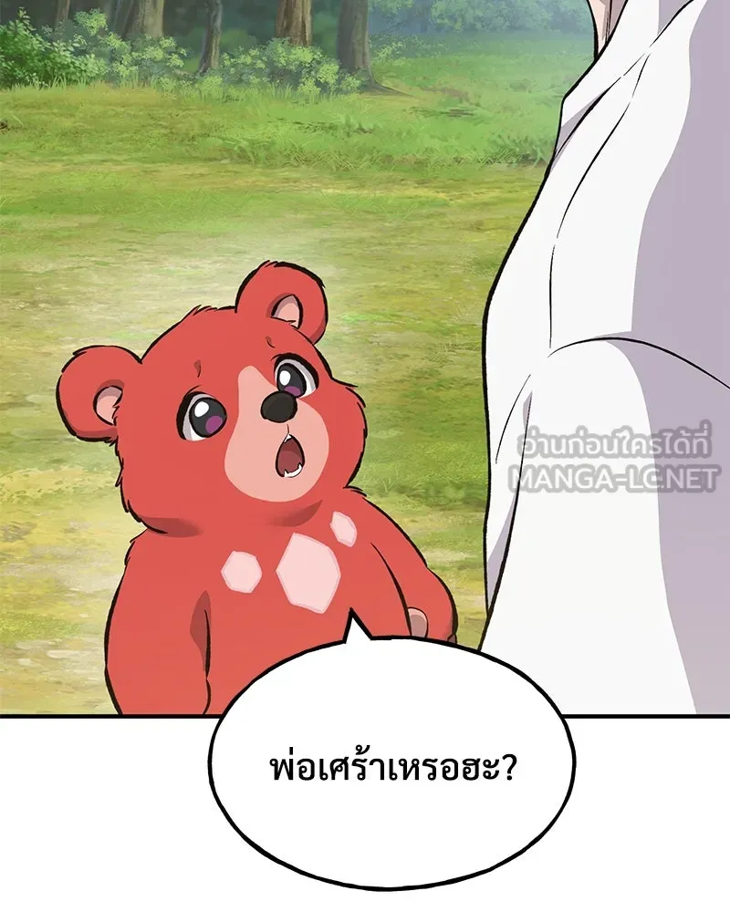 ปลูกผักพิชิตหอคอย ตอนที่ 67 รูปที่ 96